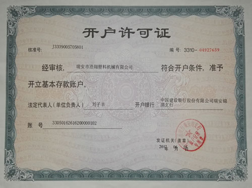 江蘇開戶許可證