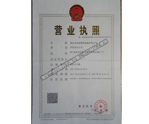 江蘇營業執照