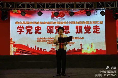 岐山縣民政系統舉行“學黨史 頌黨恩 跟黨走”慶七一主題活動