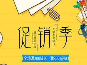 開(kāi)學(xué)季書(shū)籍特賣(mài)促銷(xiāo) 通過(guò)高效展板設(shè)計(jì)提升銷(xiāo)售轉(zhuǎn)化率
